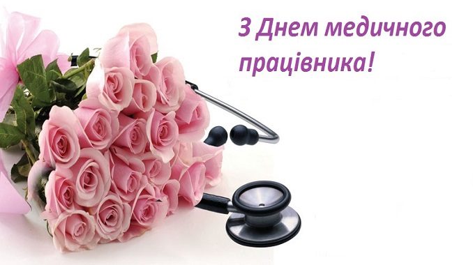z-dnem-medpracyvnika - копия